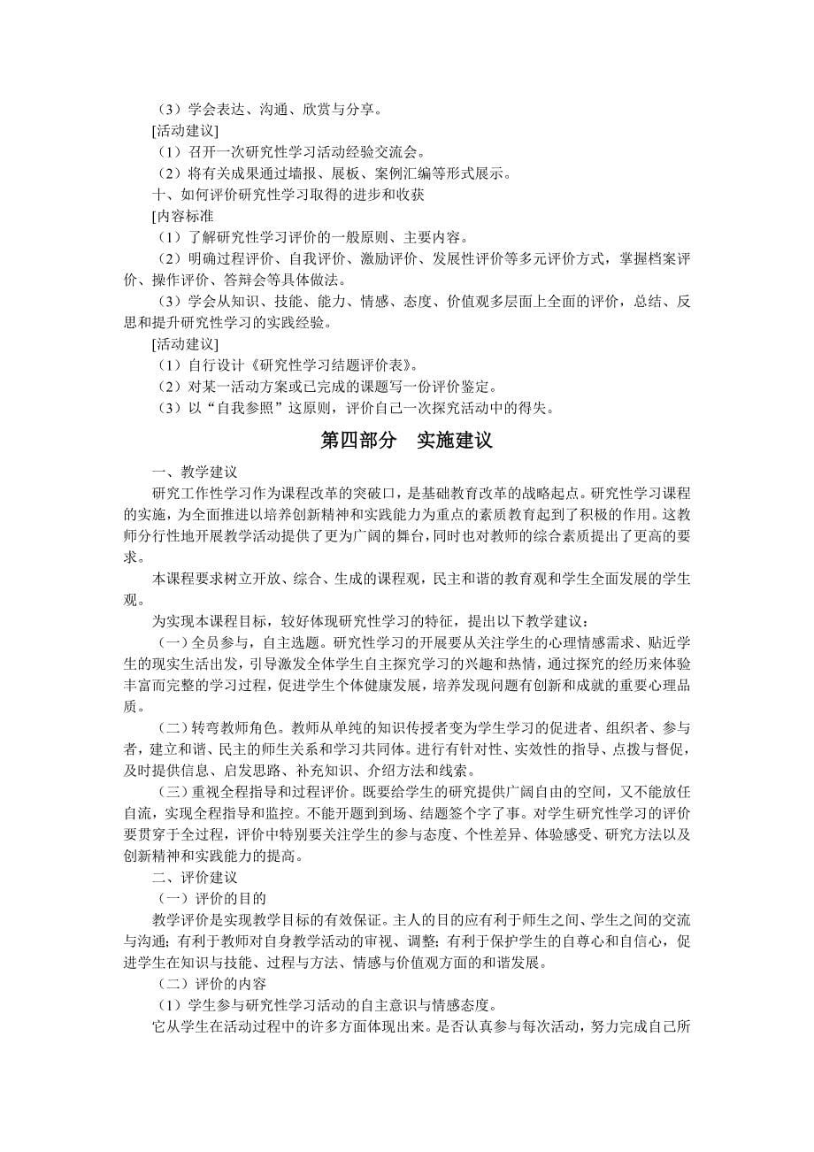 综合实践活动课程学习资料.doc_第5页