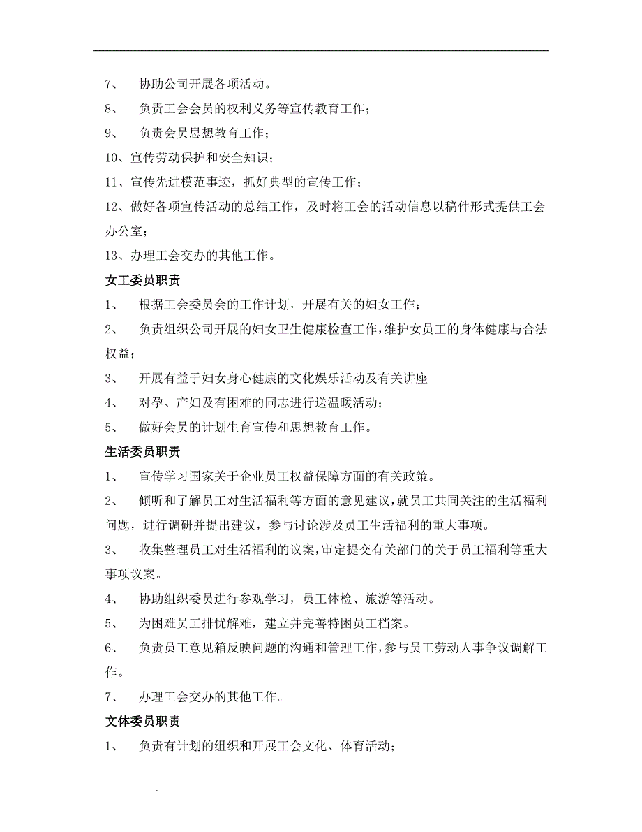 工会组织机构及职责分工.doc_第2页