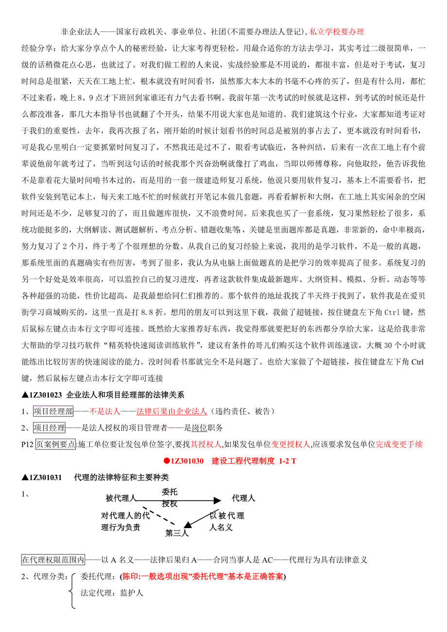 一建法规重点总结四十六页_第2页