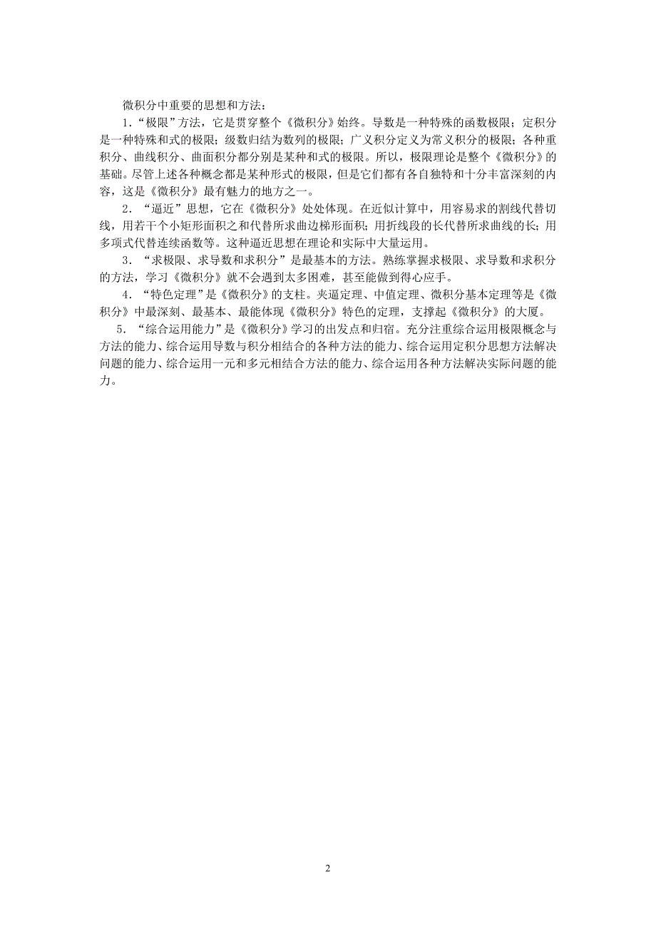 高等数学各章知识结构_第2页