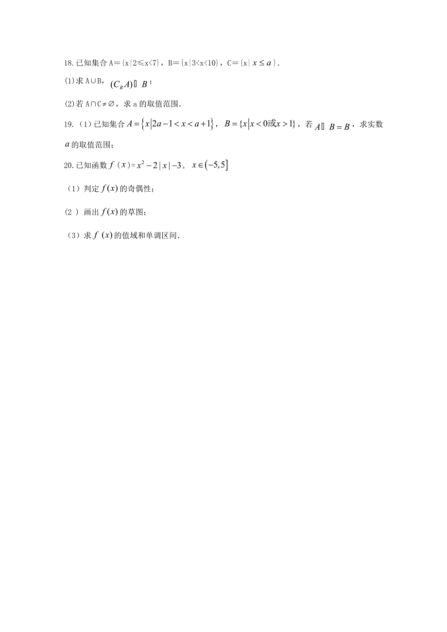 内蒙古杭锦后旗奋斗中学高一数学上学期第一次月考试题_第3页