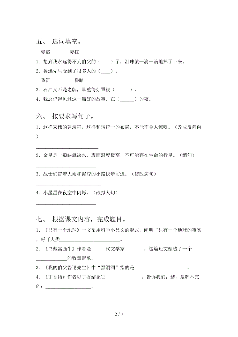 最新部编人教版六年级语文上册期末考试卷(完整版).doc_第2页