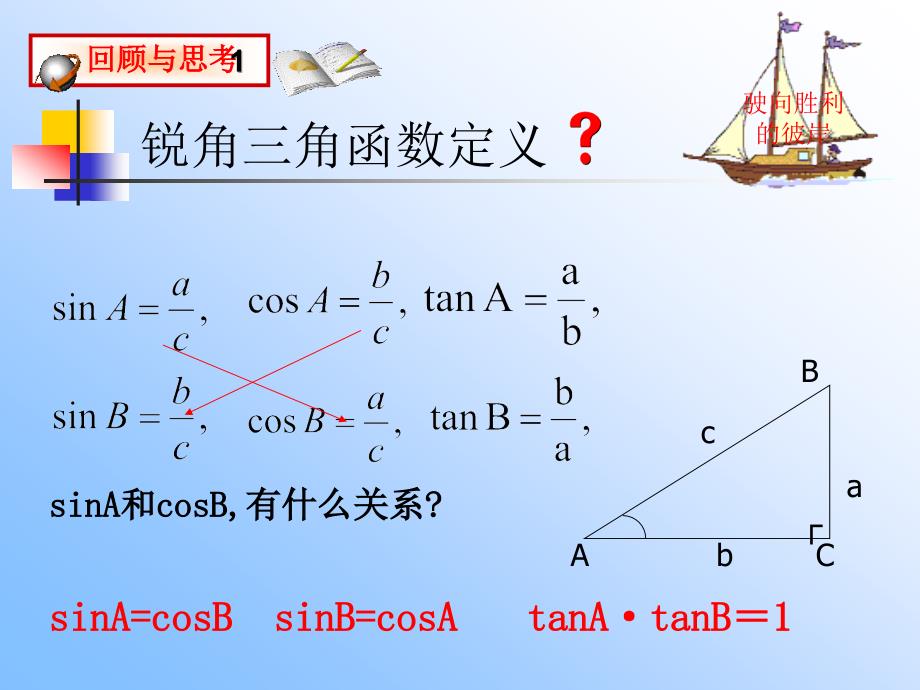 28.130度45度60度角的三角函数值_第2页