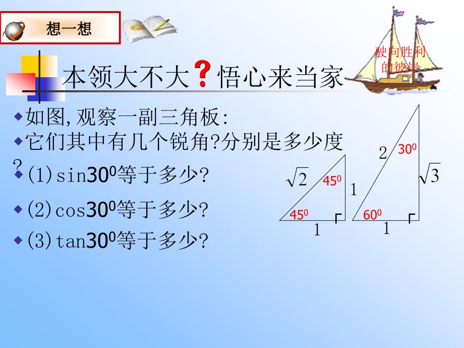 28.130度45度60度角的三角函数值_第3页