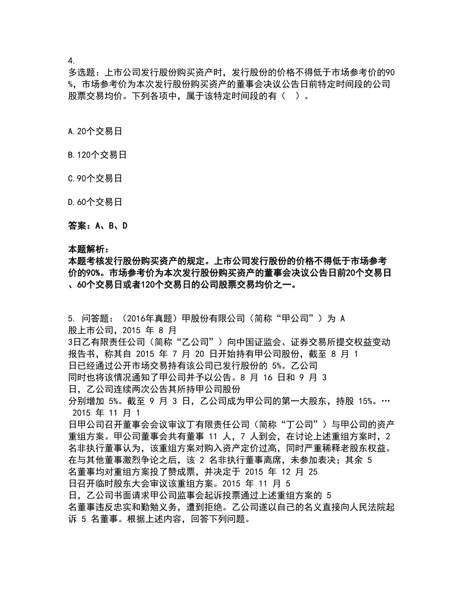 2022注册会计师-注册会计经济法考试全真模拟卷1（附答案带详解）_第3页