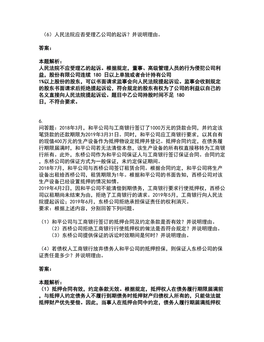 2022注册会计师-注册会计经济法考试全真模拟卷1（附答案带详解）_第4页