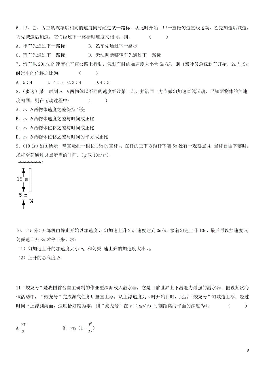 高中物理 第二章 匀变速直线运动学案 新人教版必修1_第3页