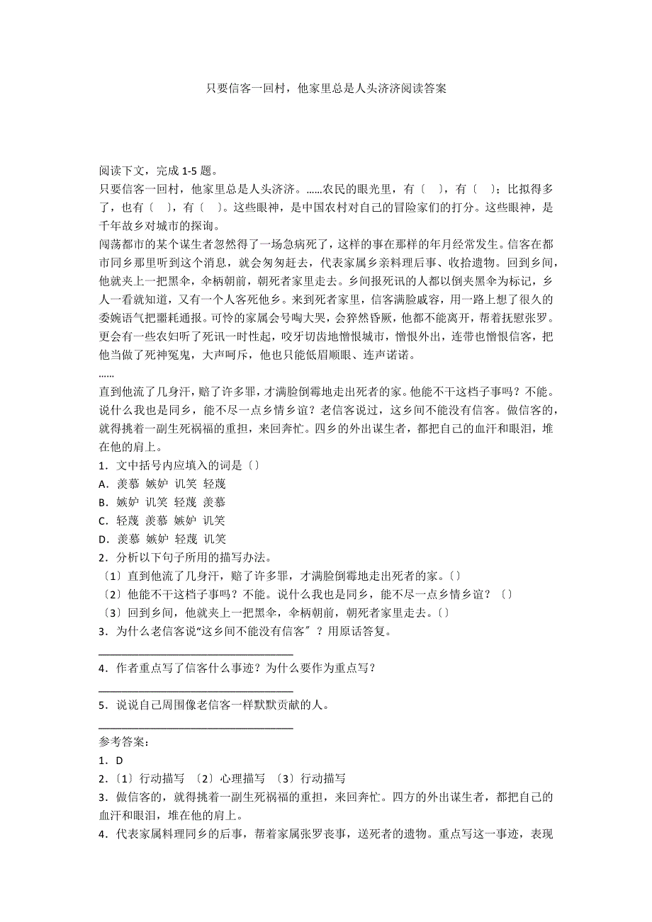 只要信客一回村他家里总是人头济济阅读答案_第1页