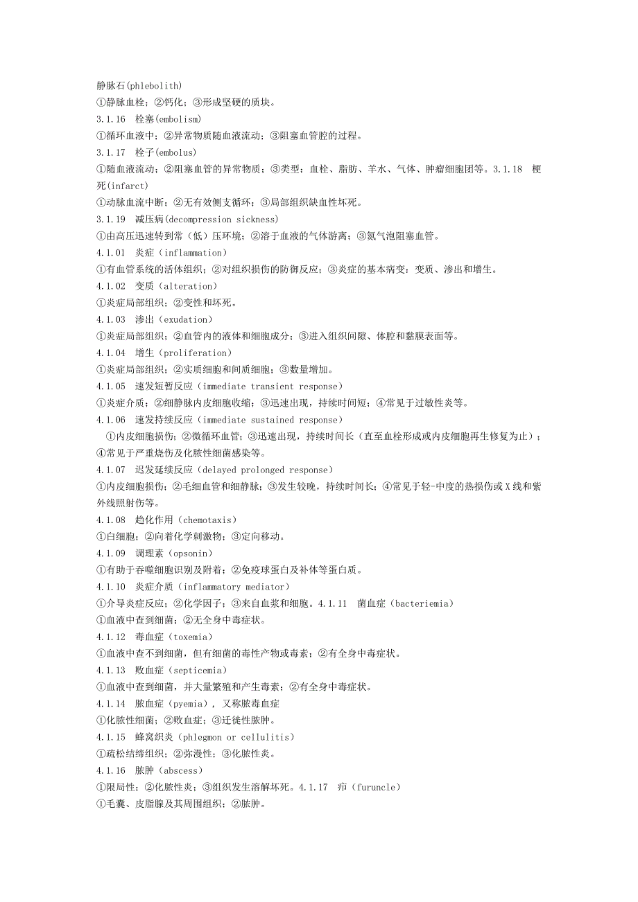病理名词解释之学习指南_第4页
