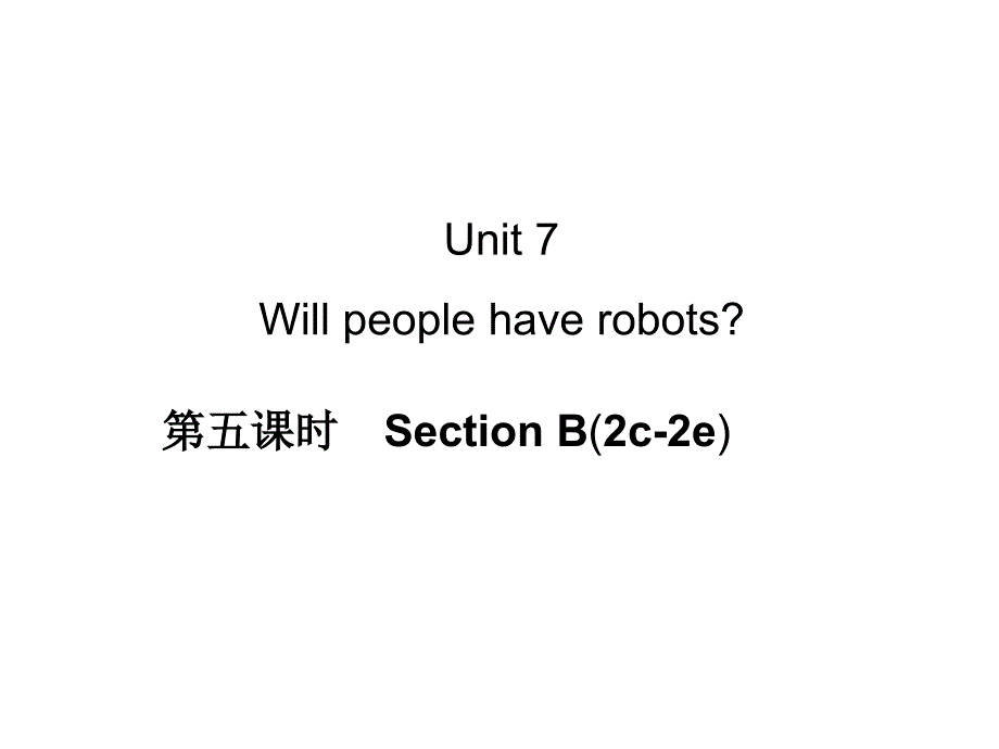 八上过关练习Unit7Willpeoplehaverobots第五课时SectionB2c2e_第1页