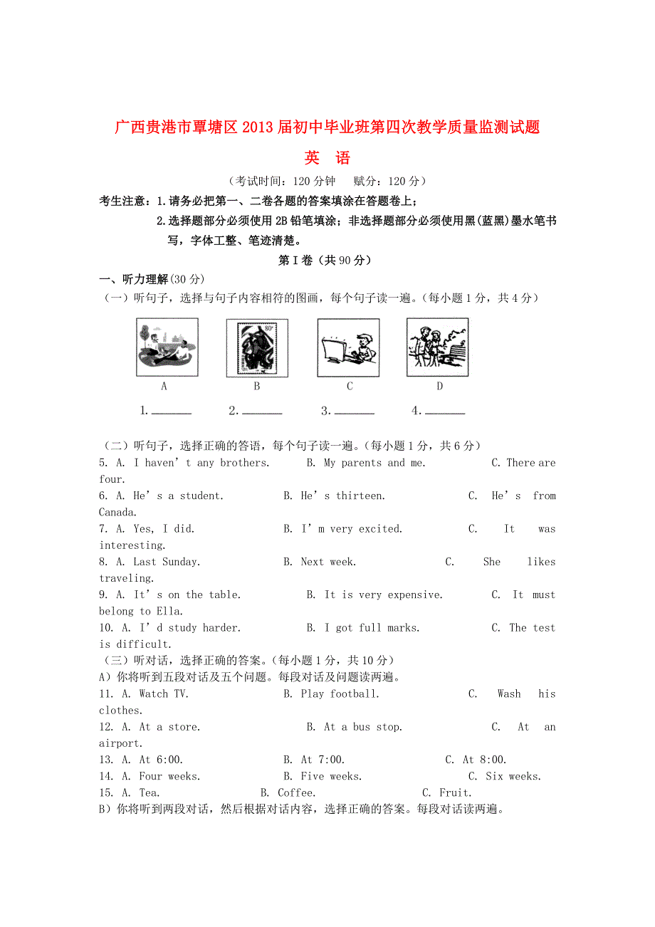 广西贵港市覃塘区2013届初中英语毕业班第四次教学质量监测试题试题_第1页