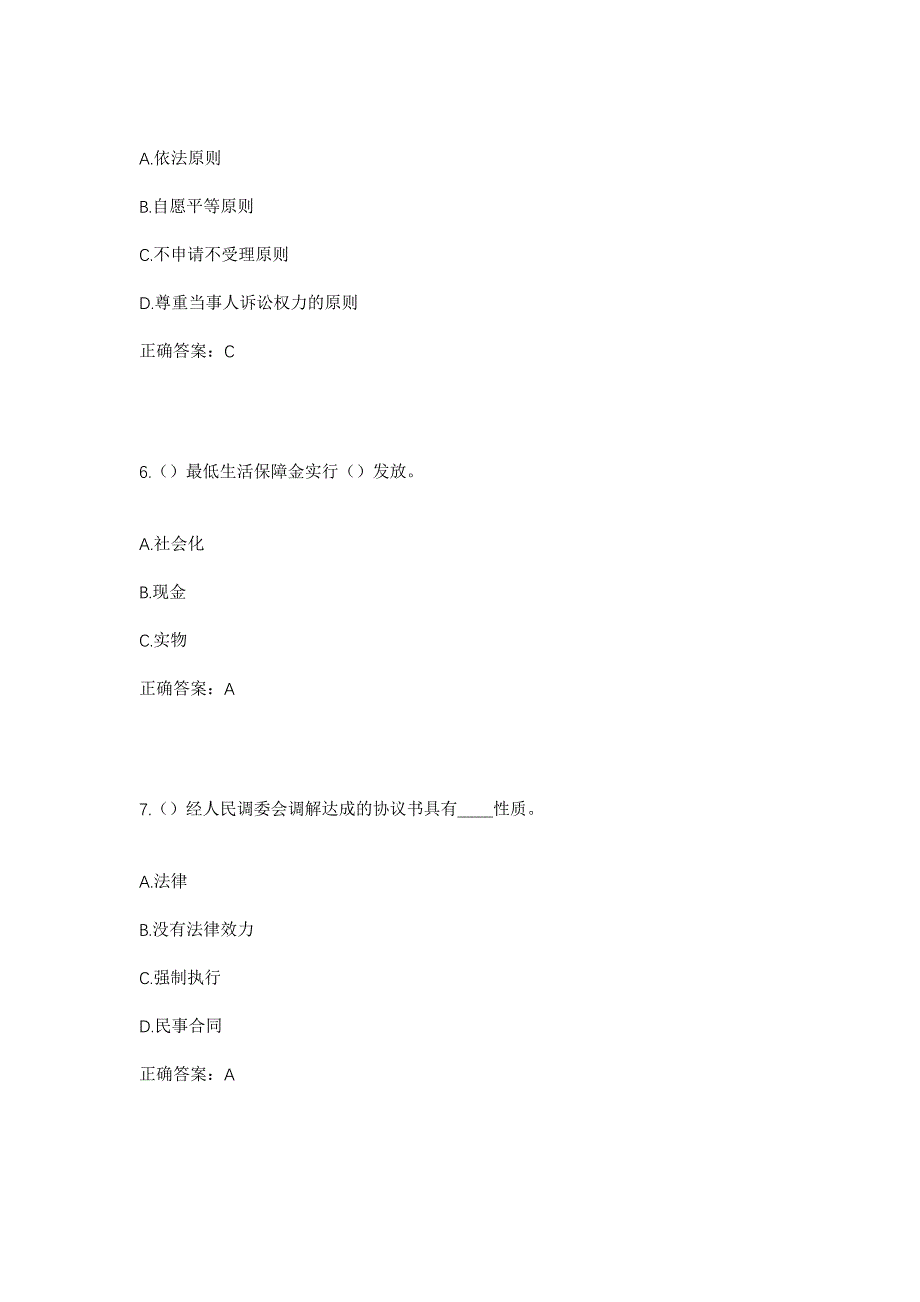 2023年广西玉林市福绵区福绵镇社区工作人员考试模拟题及答案_第3页