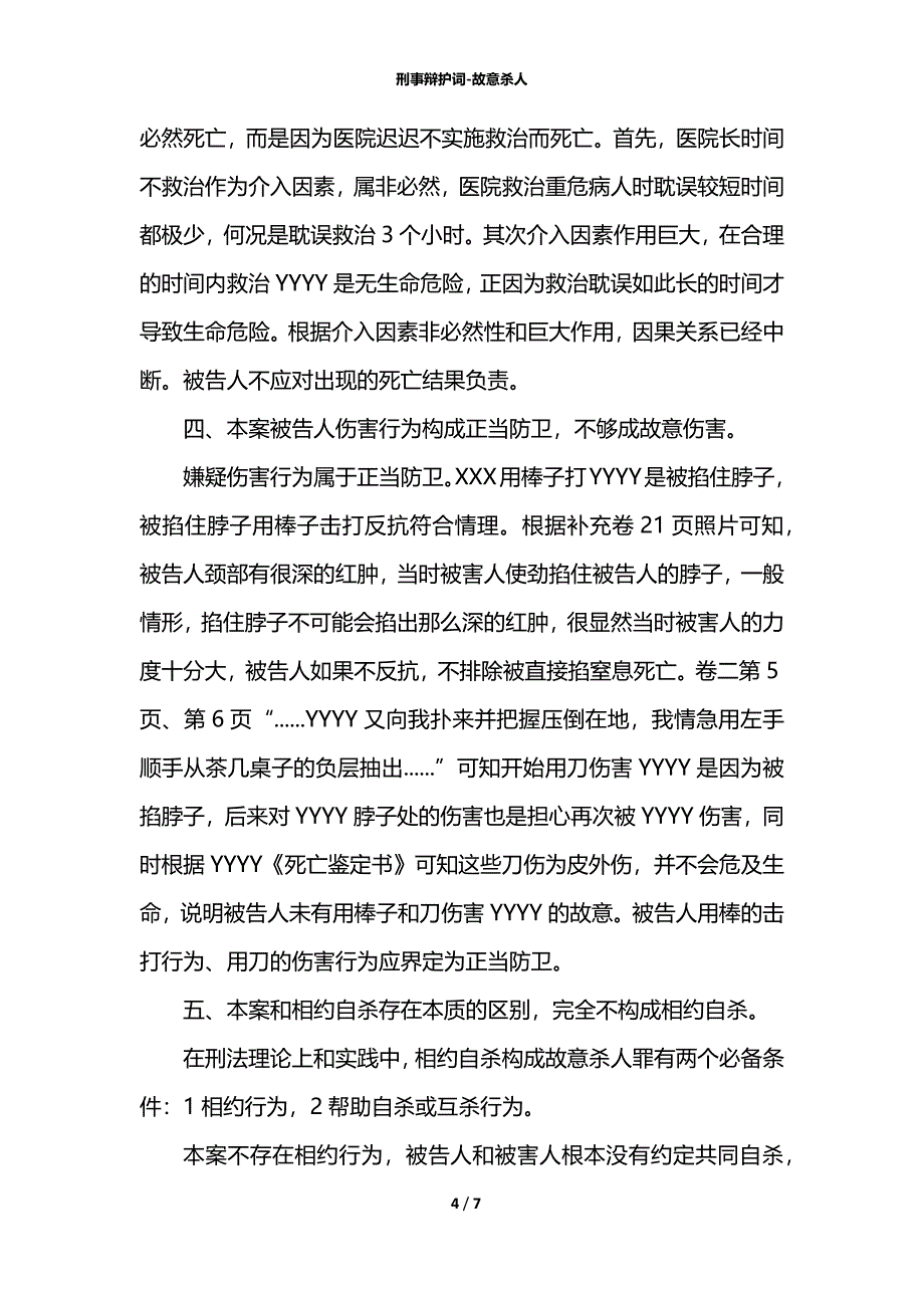 刑事辩护词-故意杀人_第4页