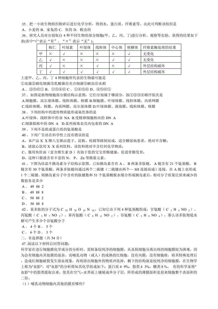 三生物第二次月考试题_第3页