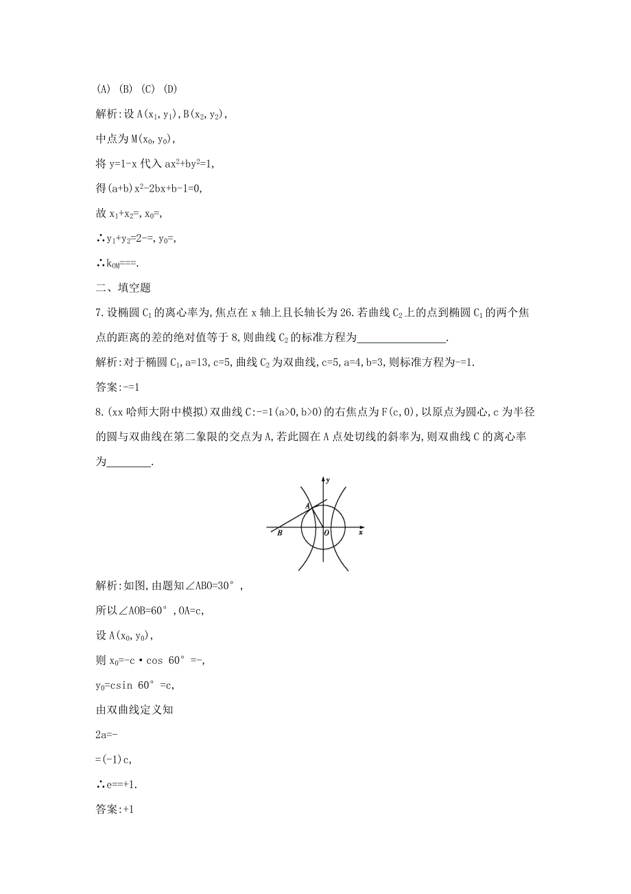 2022年高三数学一轮复习 第8篇 第6节 圆锥曲线的综合问题课时训练 理_第3页