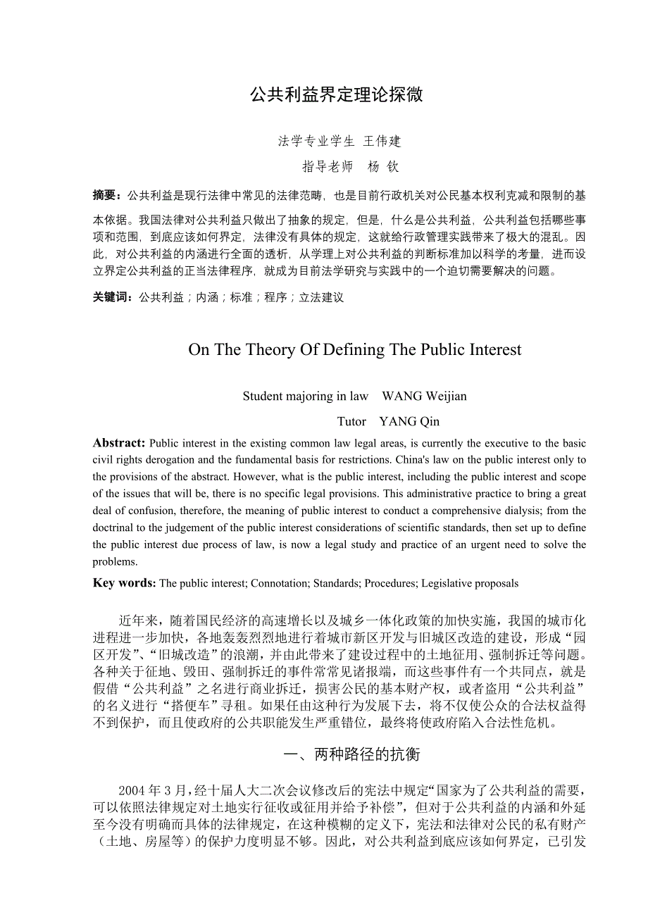 公共利益界定理论探微_第3页