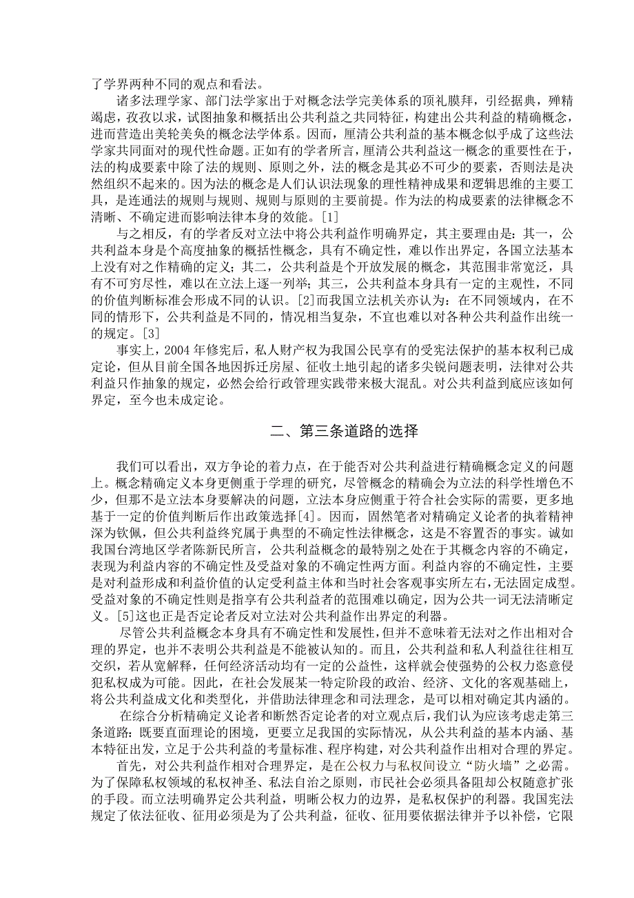 公共利益界定理论探微_第4页