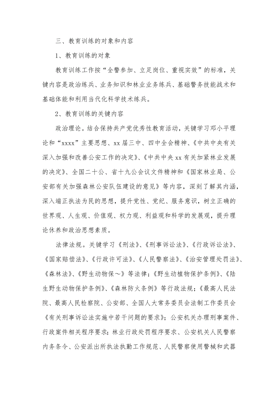 森林警察大队年度教育训练安排_第2页