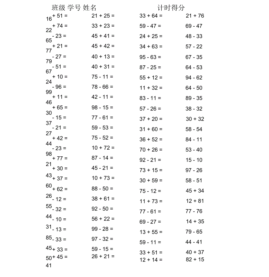 一年级100以内不进位不退位口算题_第3页