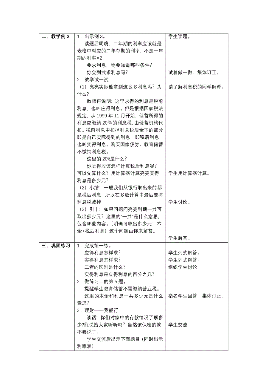 百分数的应用——利率.doc_第2页