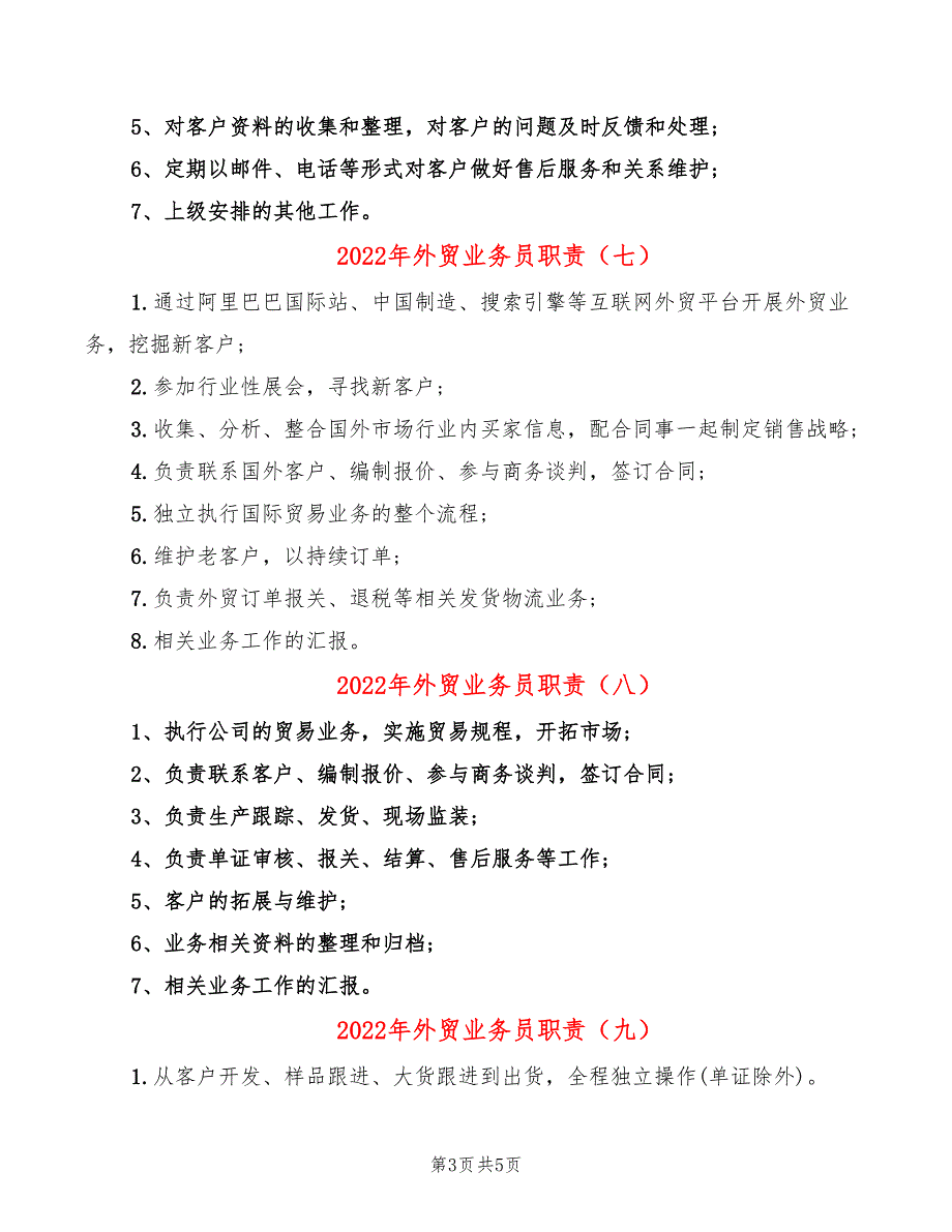 2022年外贸业务员职责_第3页