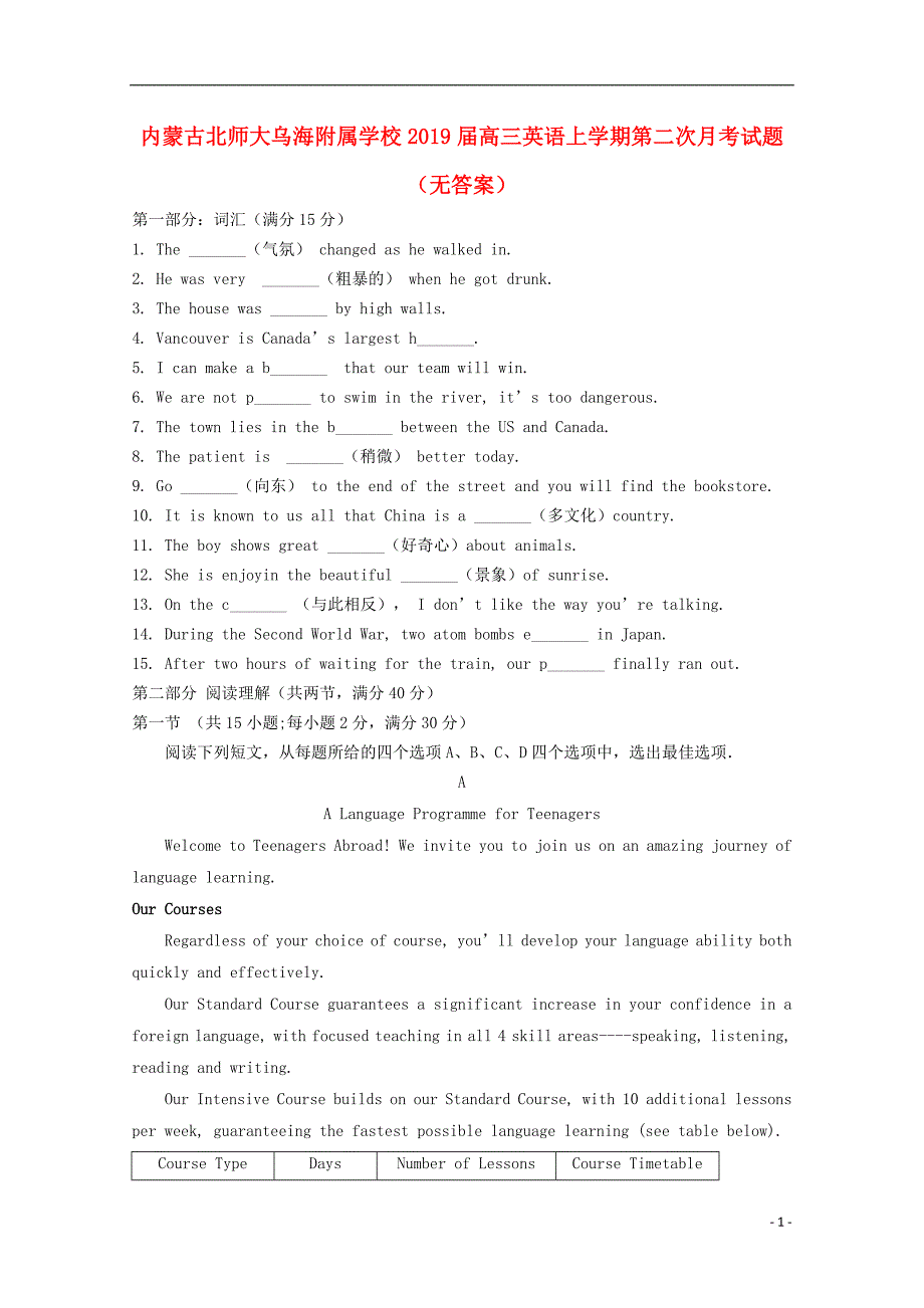 内蒙古北师大乌海附属学校2019届高三英语上学期第二次月考试题（无答案）_第1页