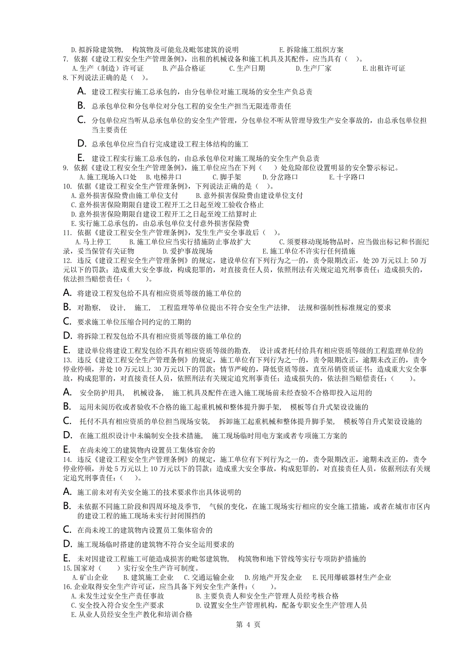 公路水运工程施工企业安全生产管理人员考核题库_第4页