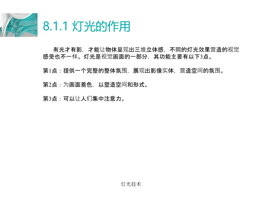 灯光技术课件_第4页