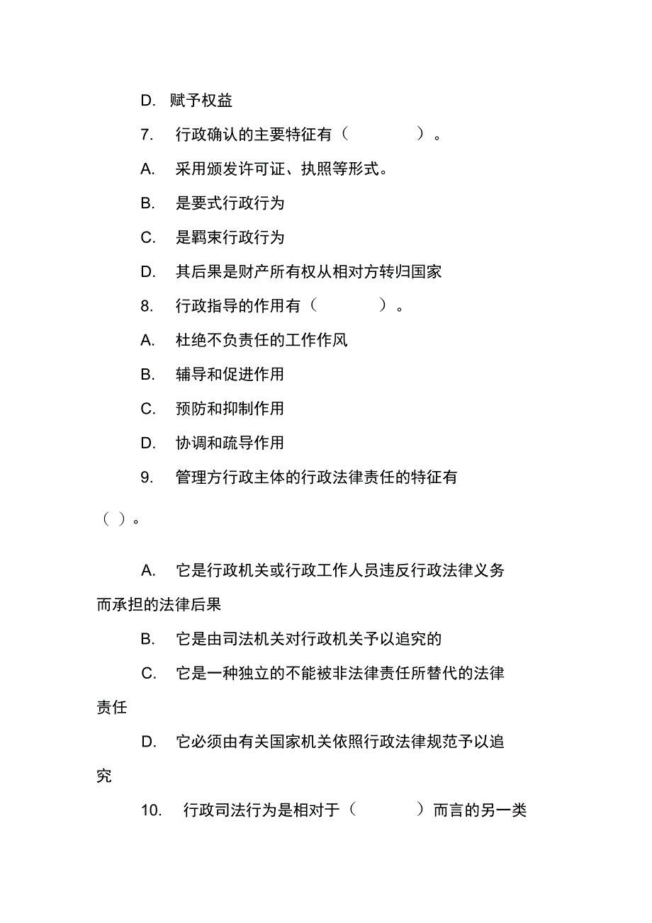 2012山东事业单位测试公共基础知识考题25_第3页