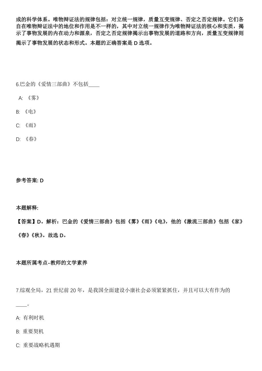 山西2021年01月山西永济市招聘事业单位人员笔试成绩强化练习题（答案解析）第5期（含答案带详解）_第4页