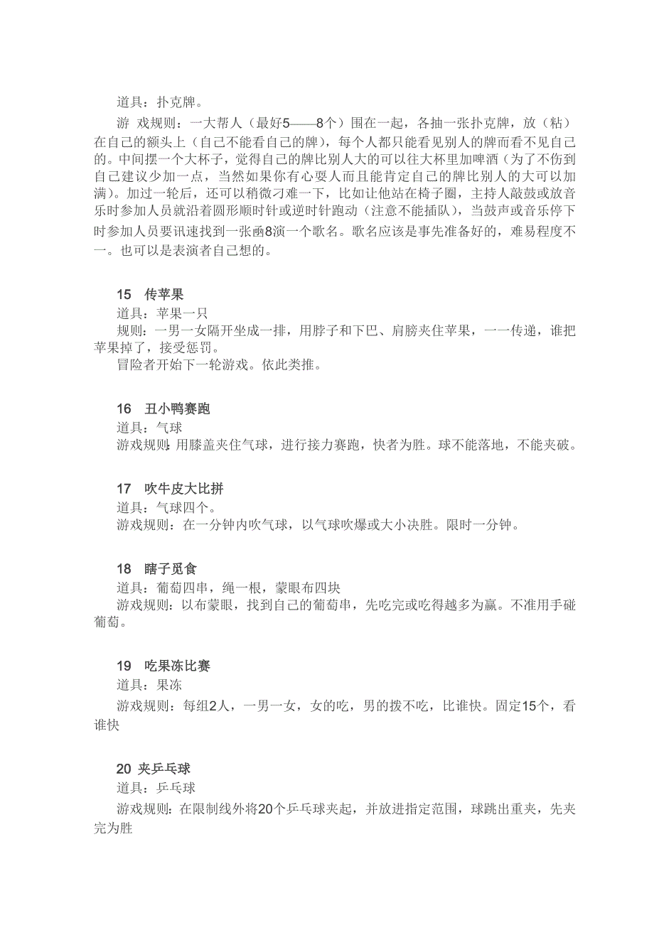 年会游戏人事行政必备_第4页