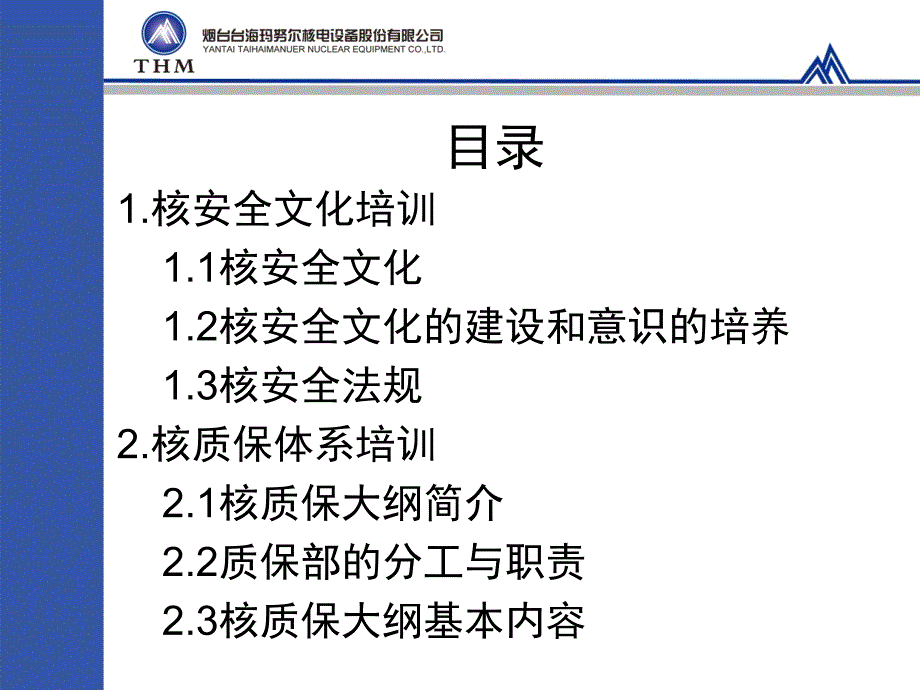 核安全文化、核质保体系培训.ppt_第2页