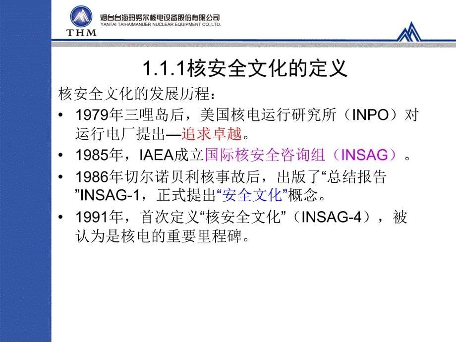 核安全文化、核质保体系培训.ppt_第5页