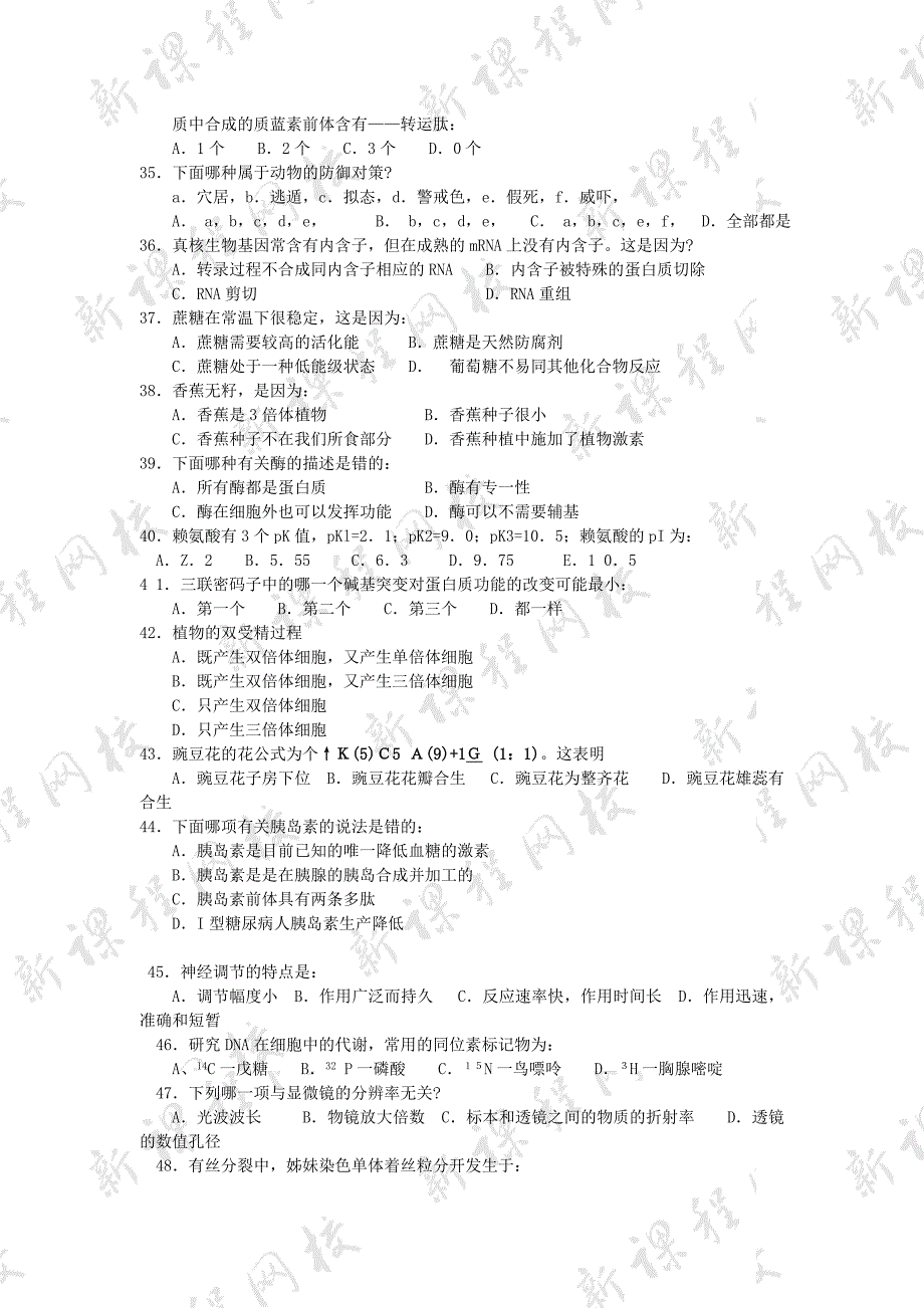 2020全国中学生生物学联赛理论试卷_第3页