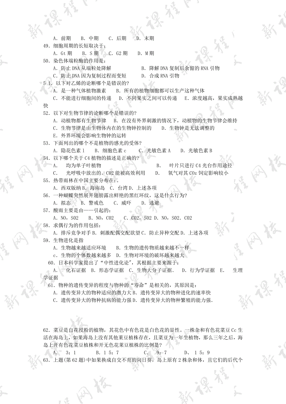 2020全国中学生生物学联赛理论试卷_第4页