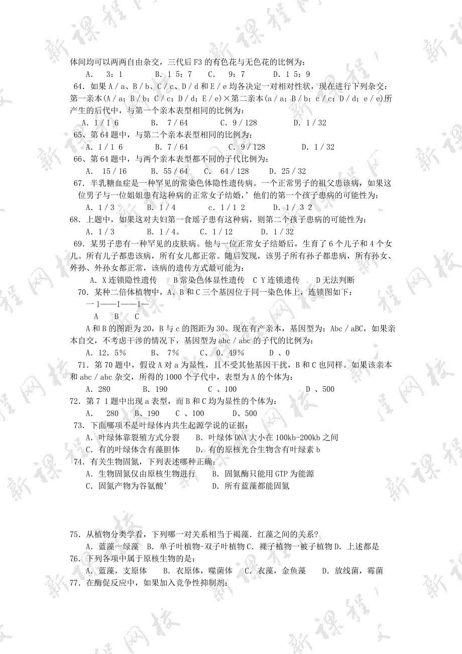 2020全国中学生生物学联赛理论试卷_第5页