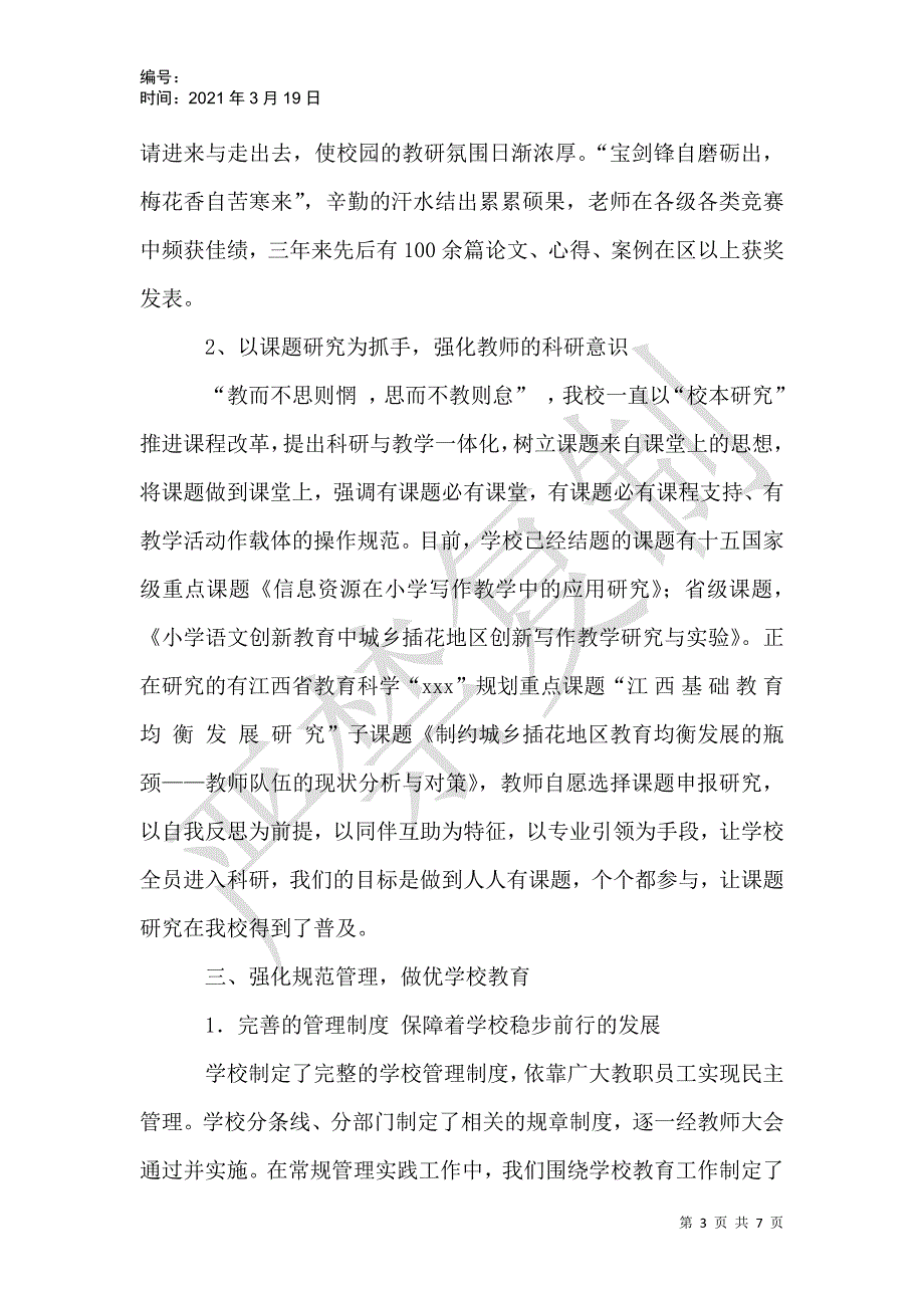 小学迎接省政府教育督导工作汇报_第3页