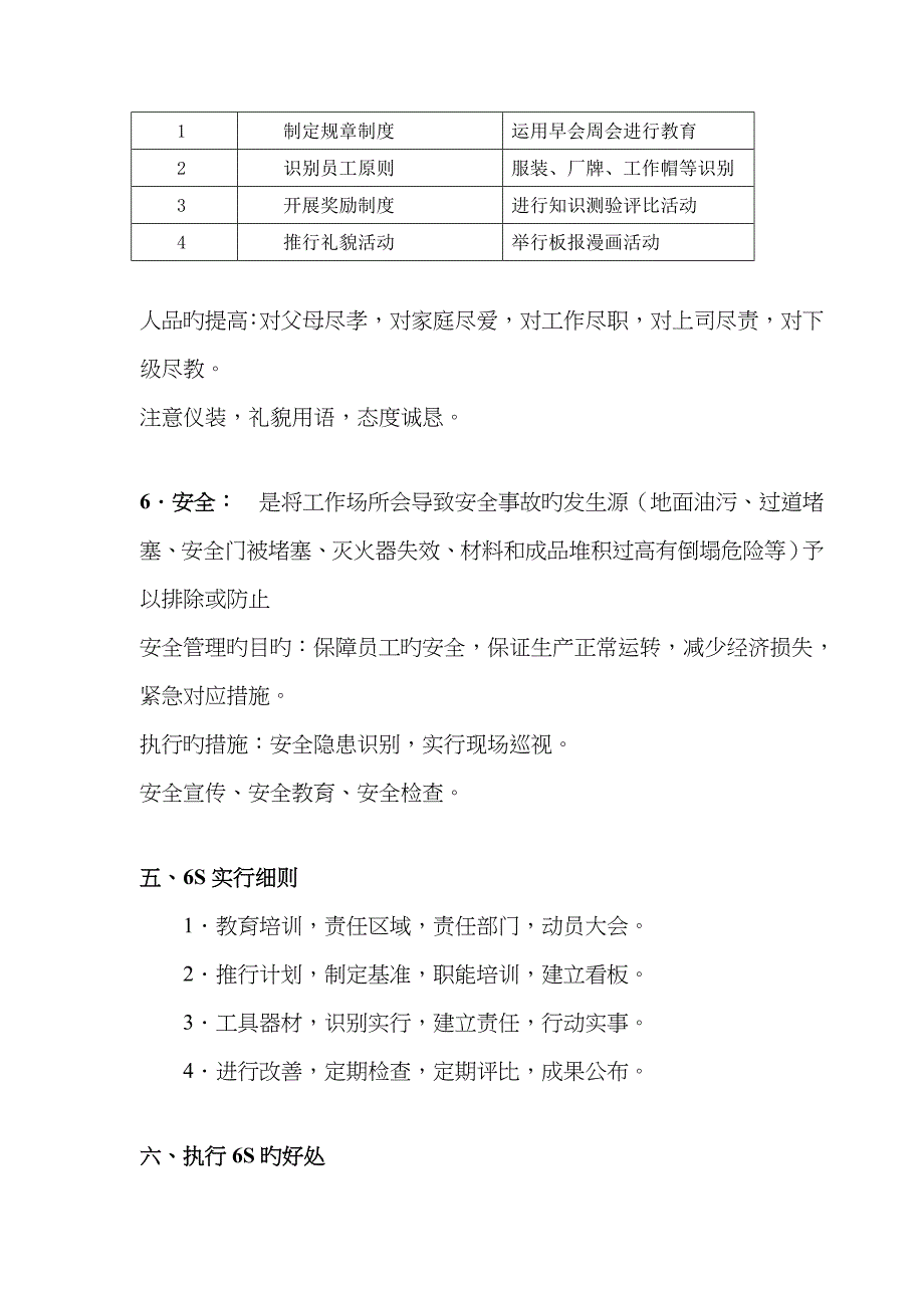 企业六S管理主要内容_第4页