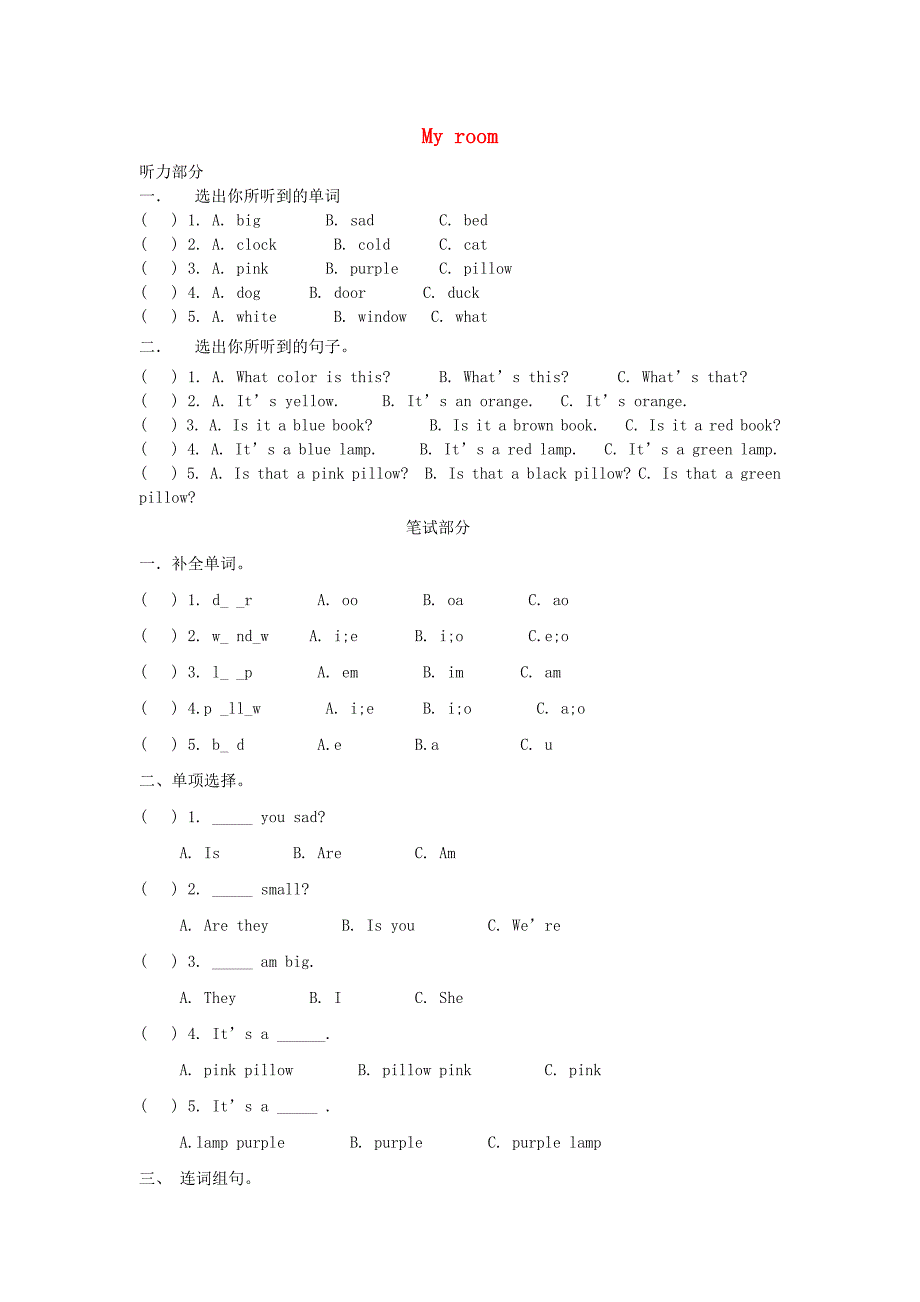 三年级英语下册Unit3《Myroom》练习题广东版开心.doc_第1页