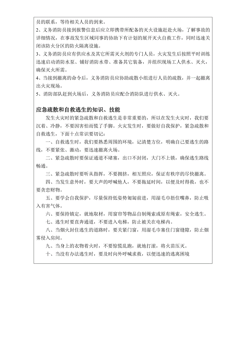 新员工入职消防安全教育培训记录_第2页