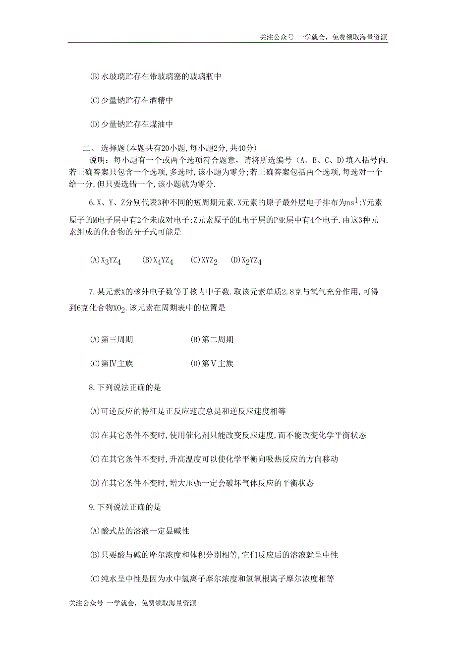 1990年江苏高考化学试卷真题及答案.doc_第2页