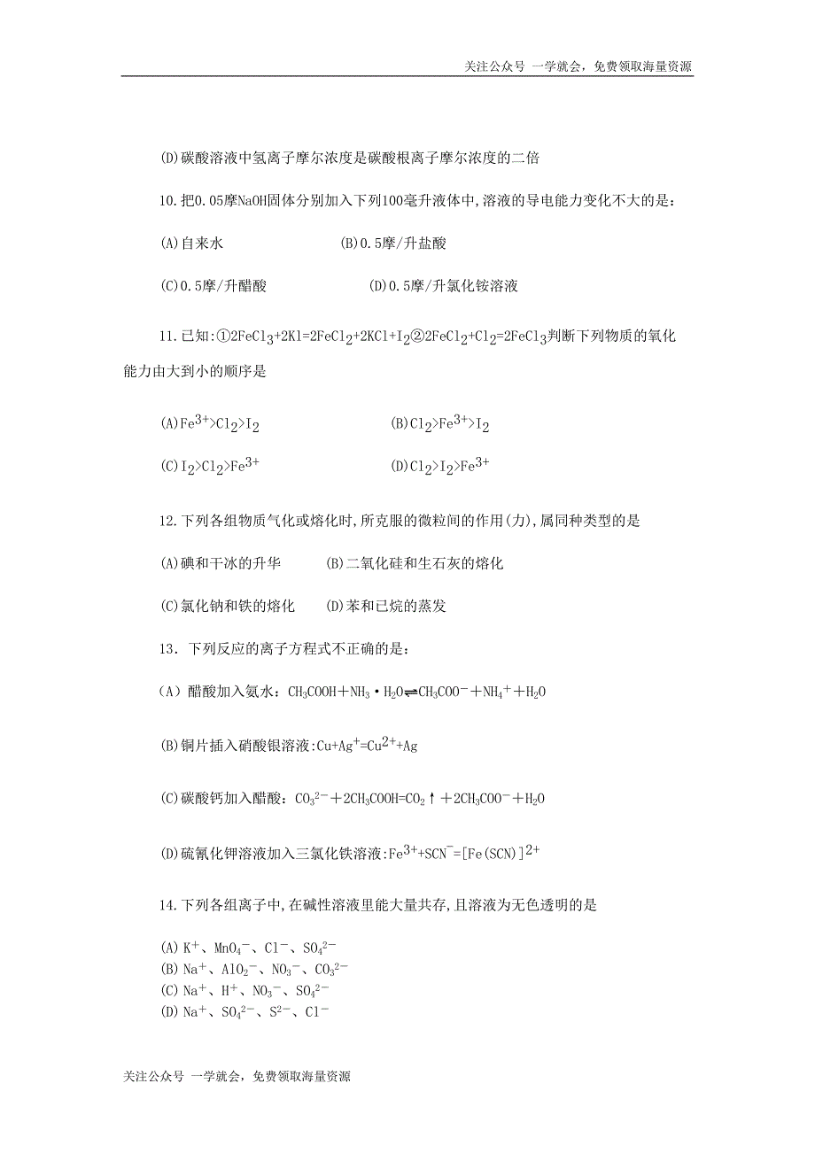 1990年江苏高考化学试卷真题及答案.doc_第3页