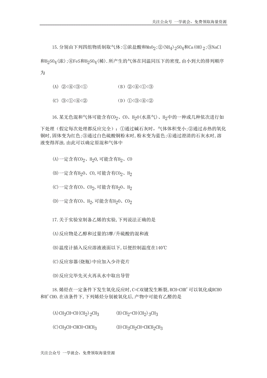 1990年江苏高考化学试卷真题及答案.doc_第4页