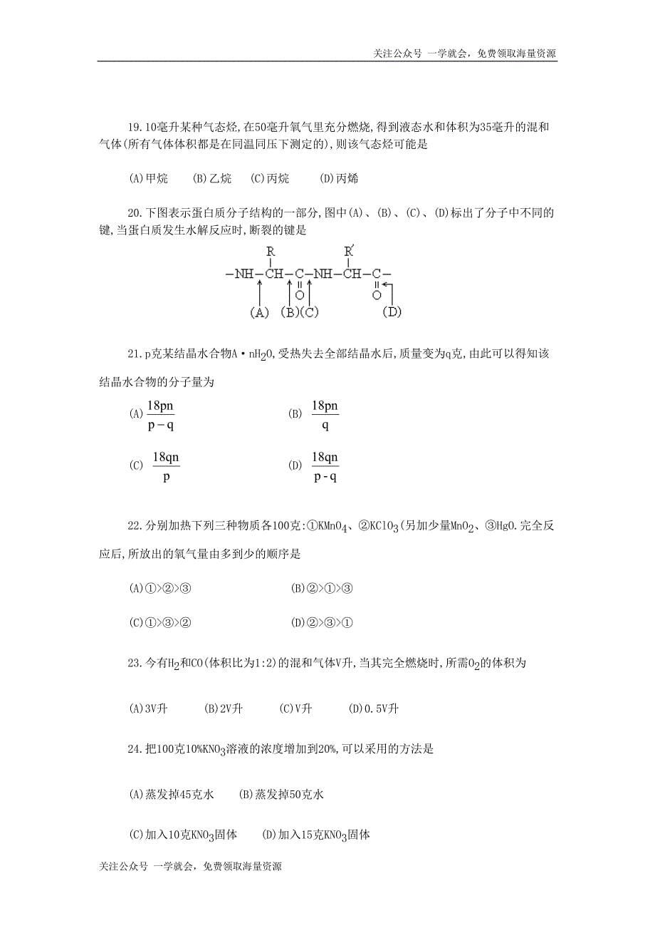 1990年江苏高考化学试卷真题及答案.doc_第5页