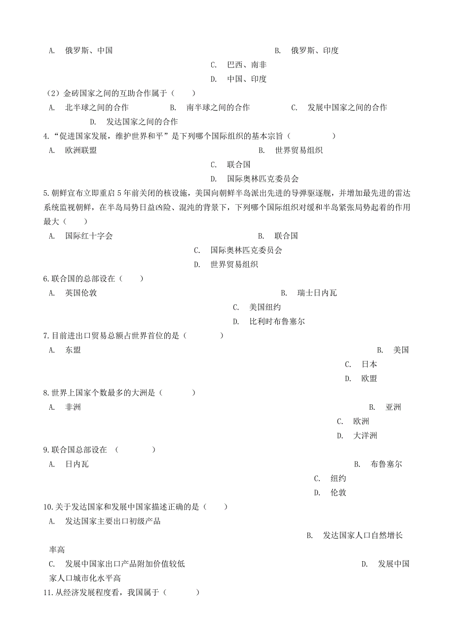 精编七年级地理上册第五章世界的发展差异单元综合测试新版湘教版_第2页