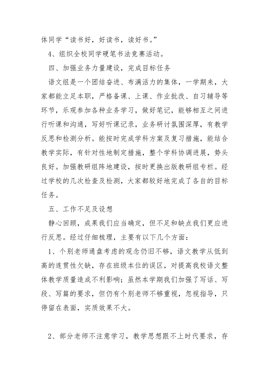 20222022学年度第一学期语文教研组工作总结_第4页