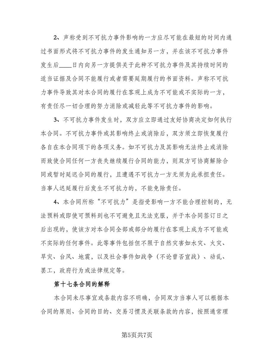 婚内财产赠与协议书律师版（二篇）.doc_第5页