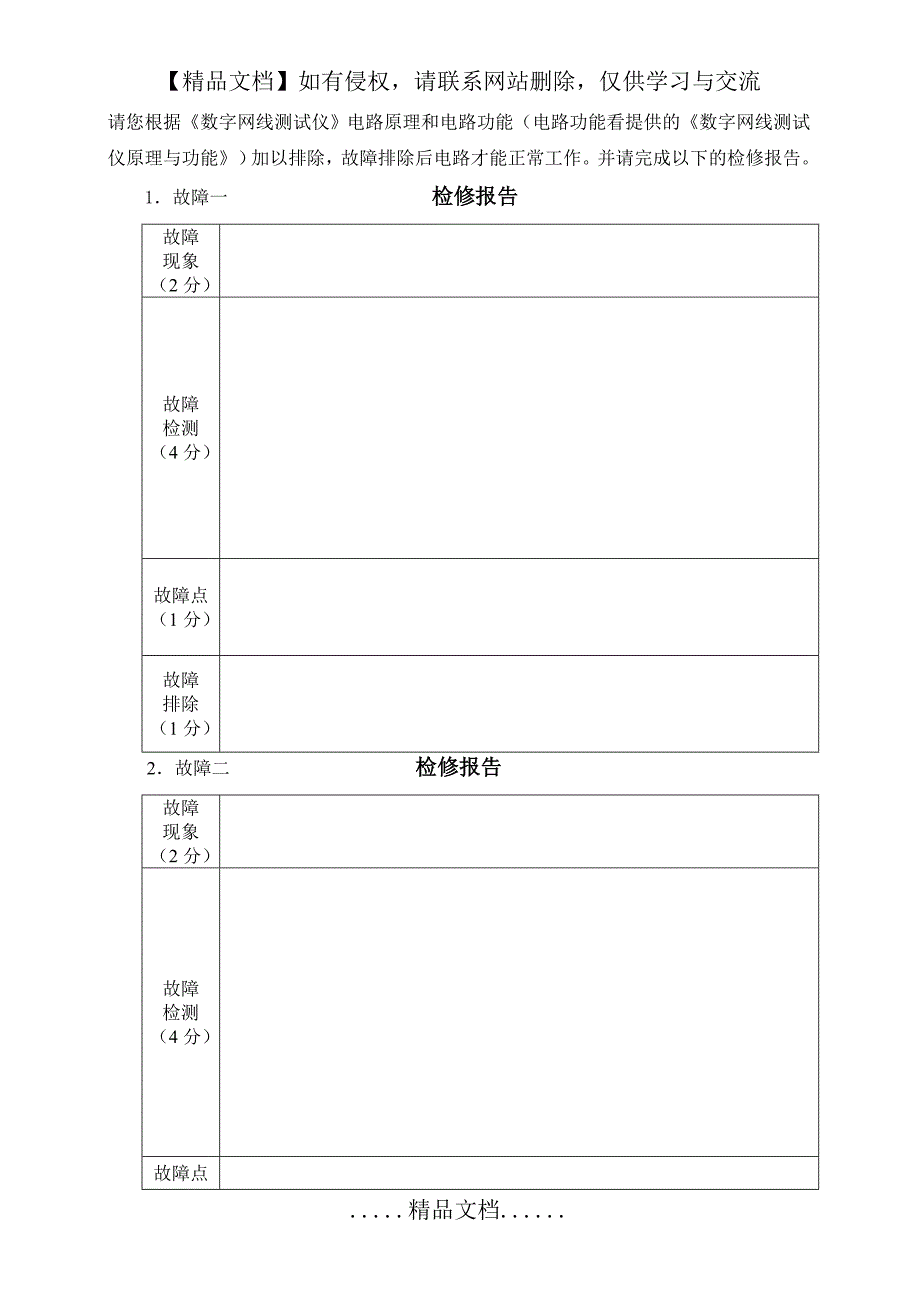 《电子产品装配与调试》技能大赛试题_第4页