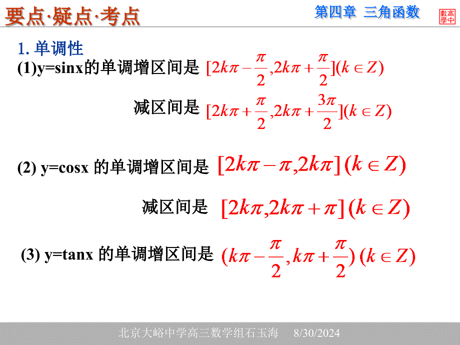 第四部分三角函数教学课件_第2页