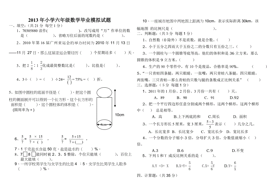 2013小学六年级数学毕业试题(附答案) .doc_第1页